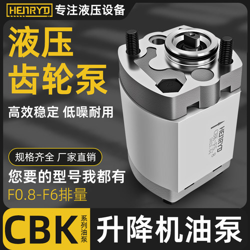 CBK微型齿轮泵CBK-F0.8/1.0/1.3/1.6/2.1/2.5/3.2/3.7/4.2/5.8/60