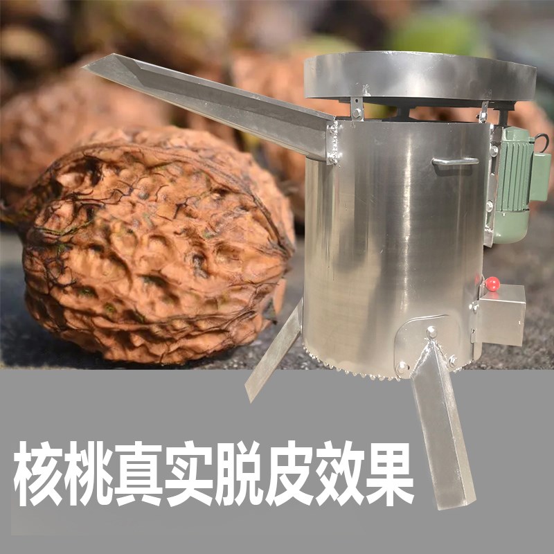 青核桃去皮机核桃脱皮机小型杏仁去皮机家用核桃剥皮清洗一体机