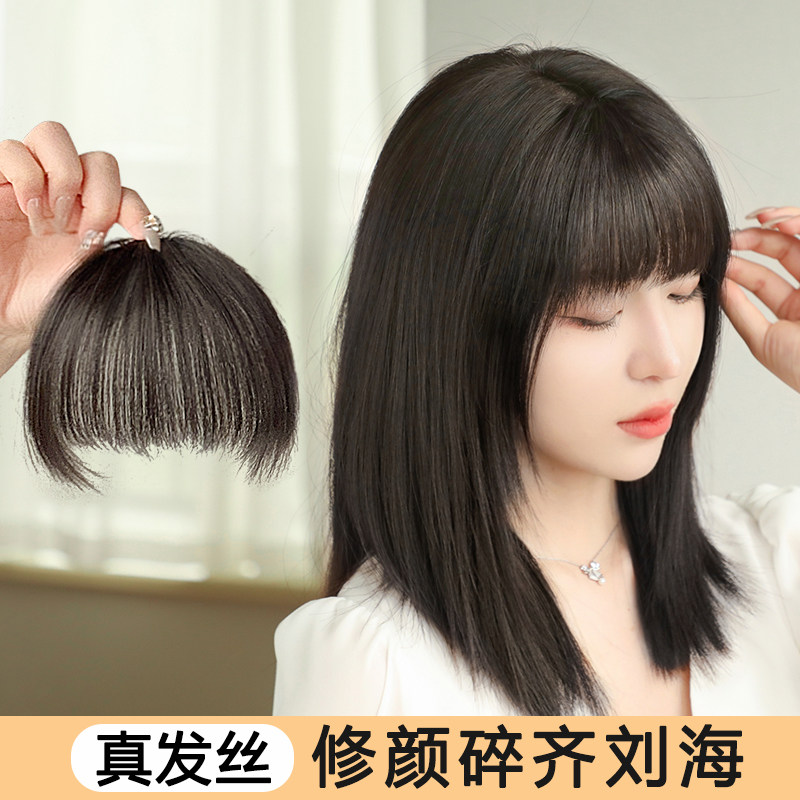 真发碎齐刘海假发片女自然前额空气刘海假头帘2023新款平刘海补发