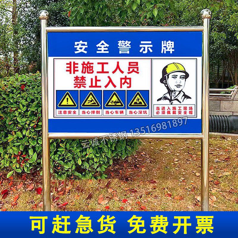 定制户外不锈钢告示牌标识牌施工牌广告牌河道牌警示牌导示牌展架