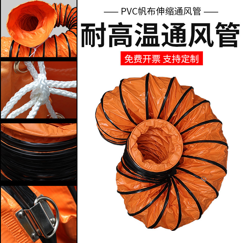 风管橙色pvc伸缩钢丝帆布排气排烟管道排风送耐高温阻燃通风软管