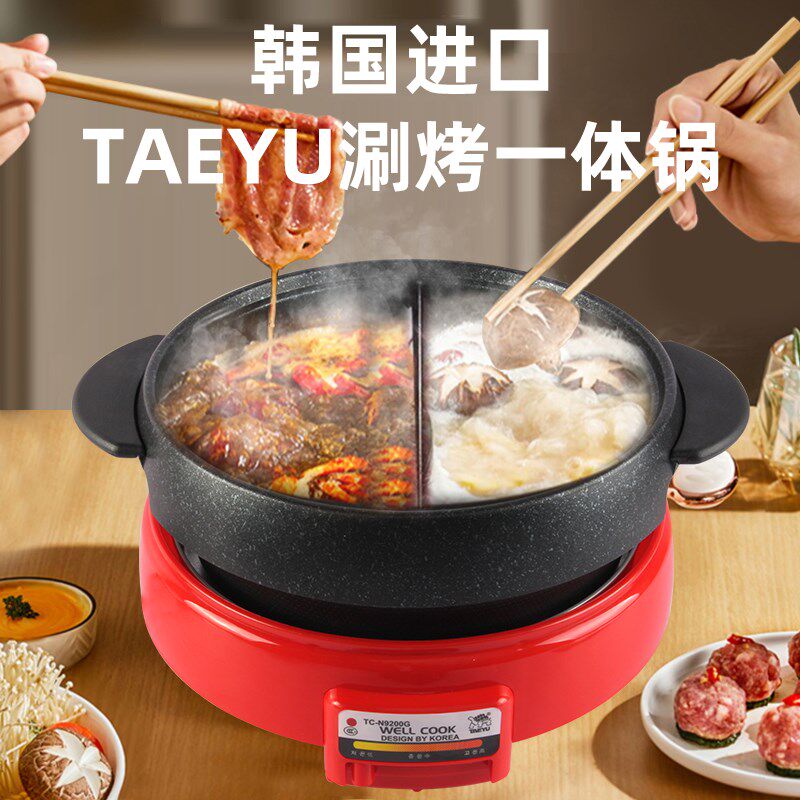【自营】韩国进口乌龟锅鸳鸯电火锅家用多功能烤肉电热涮烤一体锅