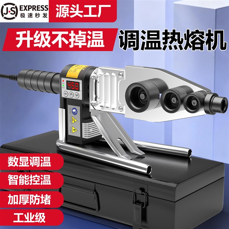 450度工业级高温智能数显热熔器PPR水管家用热容管焊接器热熔机