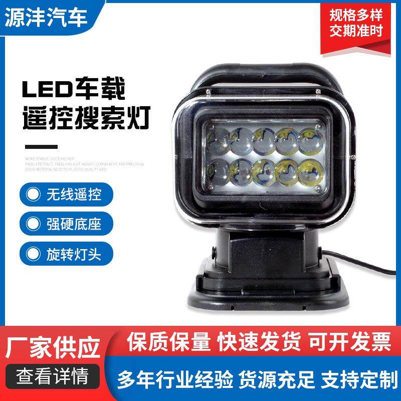 消防越野车载高款遥控灯磁吸船用探照灯车顶卤素灯LED船用车灯