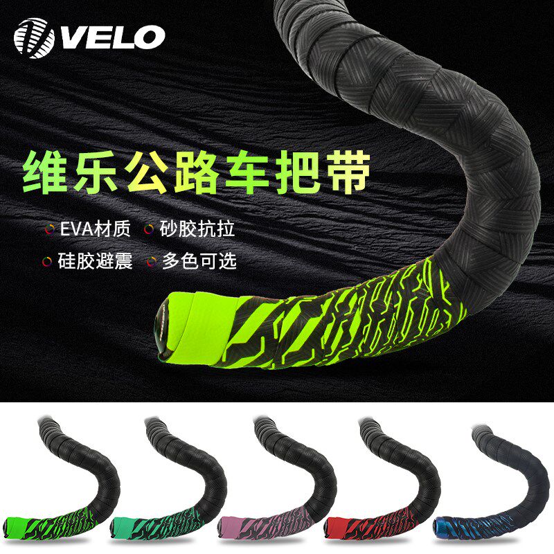 维乐VELO公路车死飞把带自行车弯把绑带缠带儿童平衡车缠把带防滑