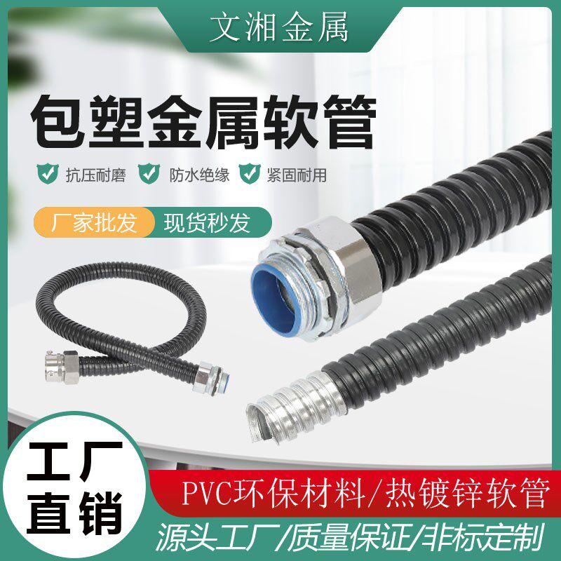 国标加厚包塑金属软管蛇皮管穿线管波纹管电线电缆保护套管阻燃管