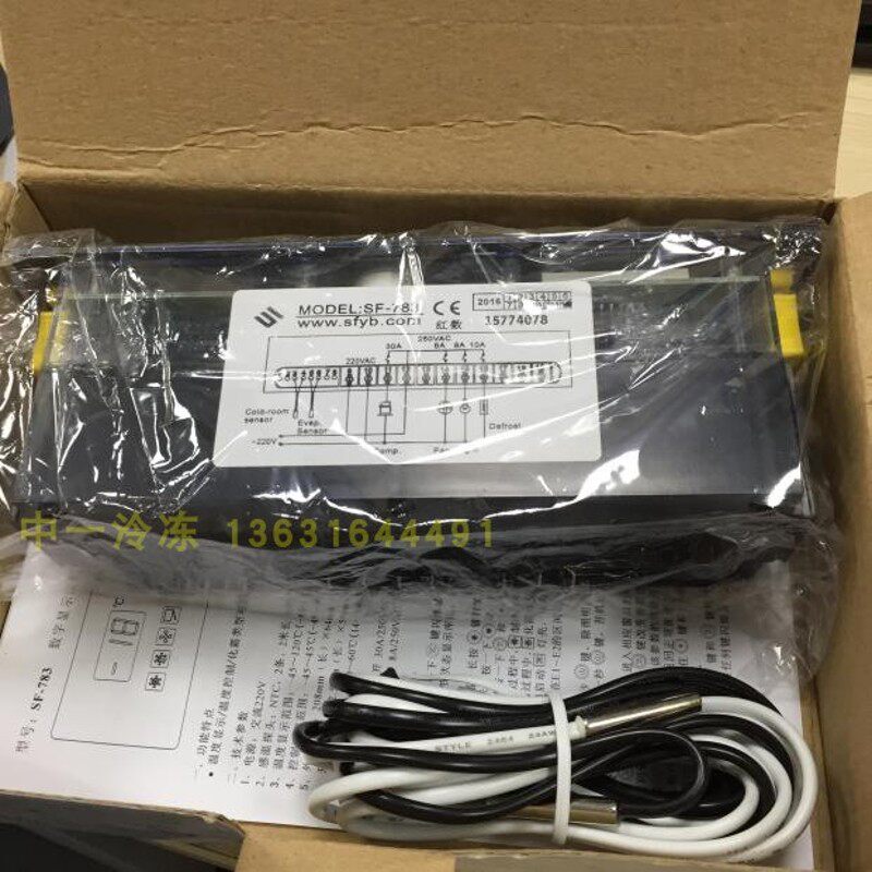 尚方温控器SF-783P 星星商用厨房冷柜 蛋糕柜 风冷冰柜 冷水机
