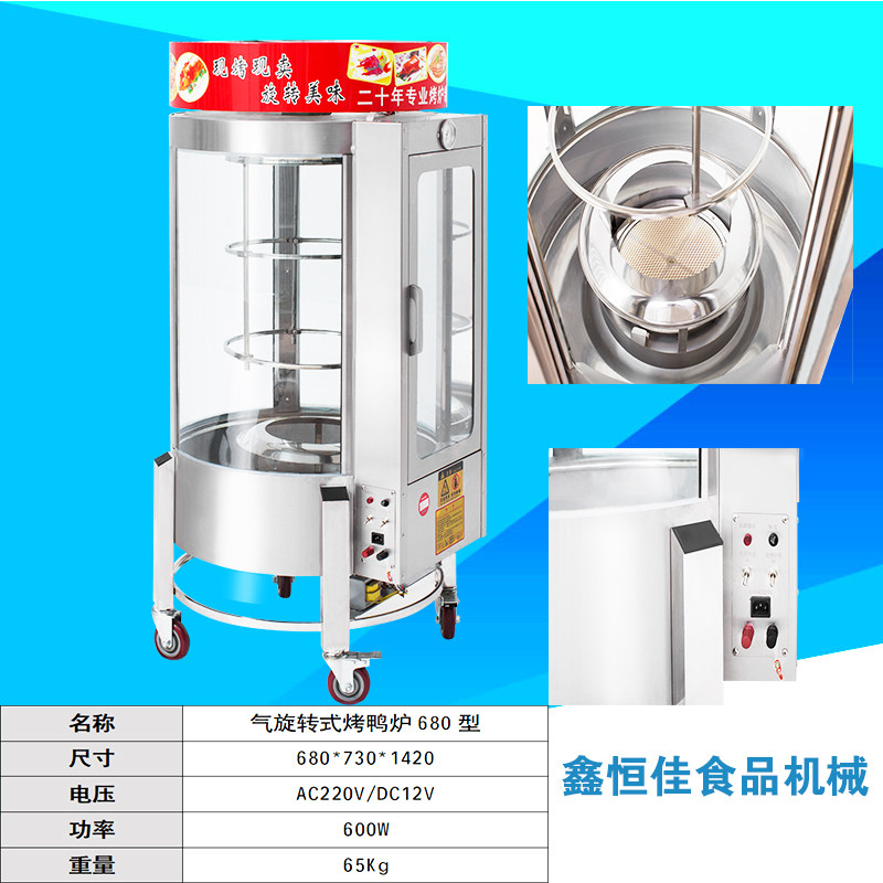 恒佳680型烤鸭炉商用不锈钢炭燃气电加热旋转烤鱼烧烤炉子箱配件