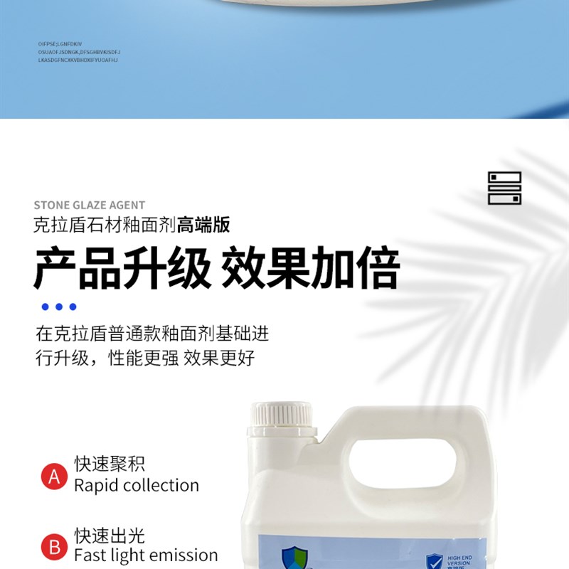 克拉盾石材养护釉面剂高端版花岗岩大理石晶面抛光膏水磨石结晶剂