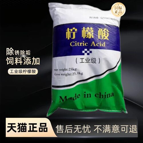 工业级柠檬酸除垢剂清洗空调太阳能锅炉污水处理调节ph值抗氧化