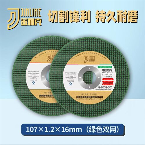 金利克切割片107*1.2*16孔角向手磨机不锈钢金属切割砂轮片金利克