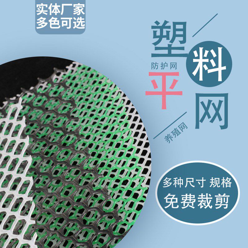塑料平网养殖网养鸡鸭鹅蜂蚕网育雏漏粪网床脚垫胶网防护网养鸡网