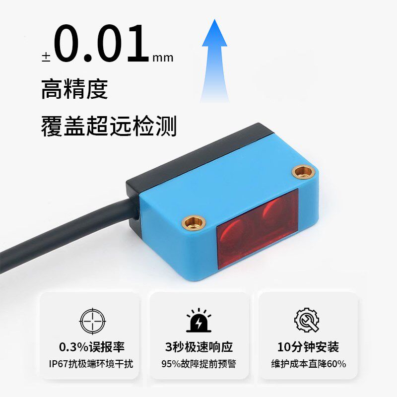 光电开关传感器激光红外测距感应器背景抑制测距漫反射方形传感器