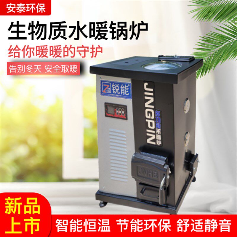 锐能生物质颗粒取暖炉暖气地暖供暖锅炉全自动水暖取暖炉别墅供暖