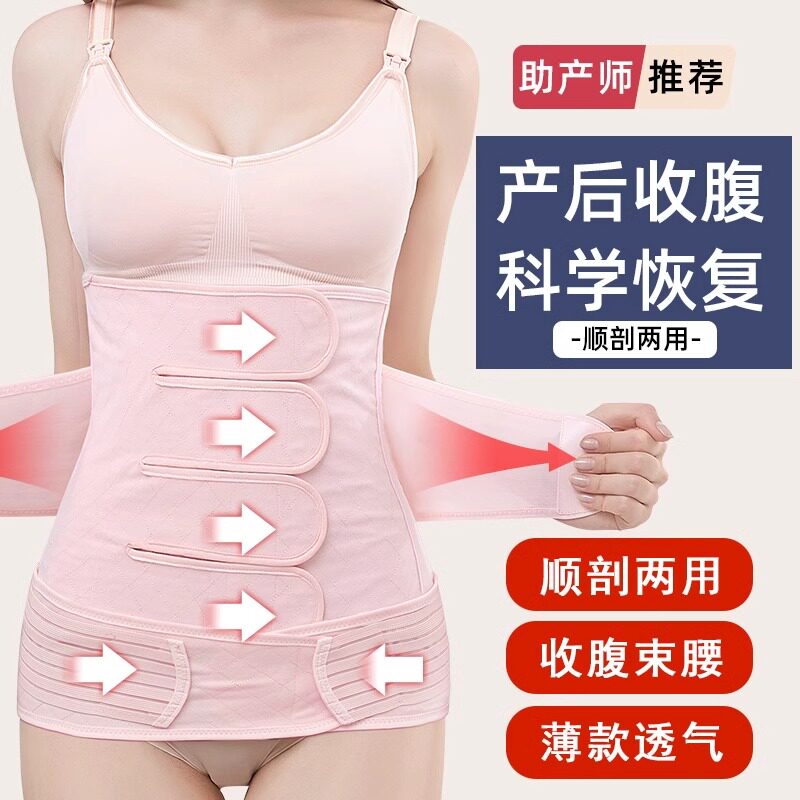 收腹带产后产妇专用顺产剖腹产月子修复塑身束腰束腹带盆骨带两件