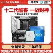 英特尔i5 12600KF散片I512600KF盒装微星华硕B760天选主板CPU套装