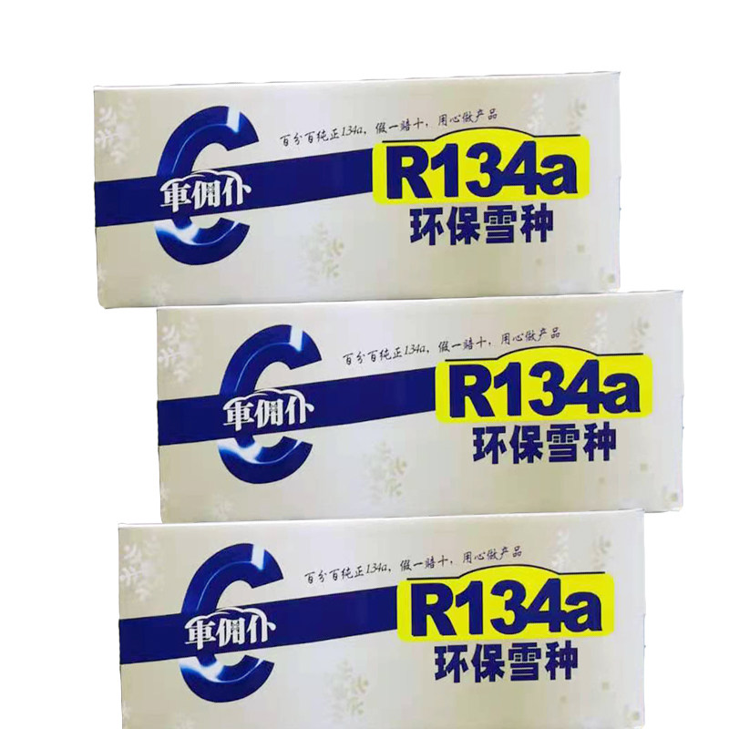 车佣仆汽车空调通用冷媒雪种制冷剂纯正R134a氟利昂环保冷媒冰种