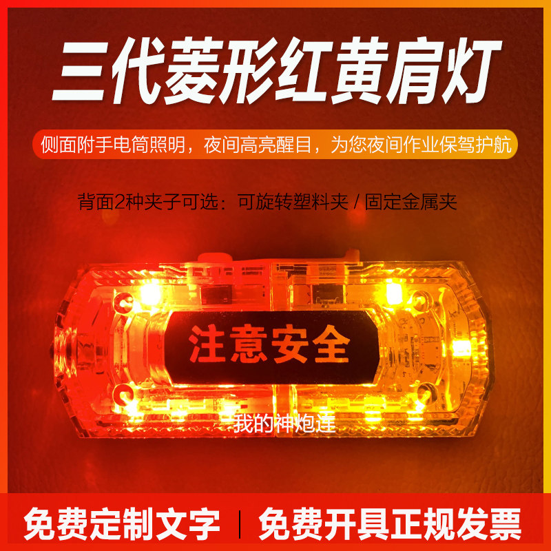 三代红黄肩灯 LED爆闪信号灯户外骑行代驾环卫安全警示闪光灯充电