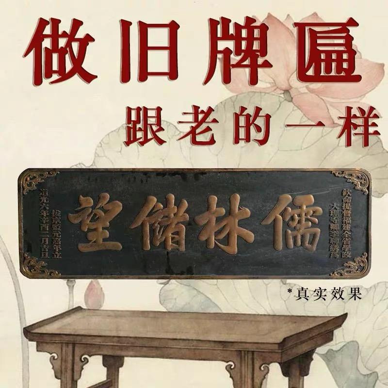 实木牌匾彷古匾额木制牌匾定制中式店铺刻字木招牌做旧老牌匾