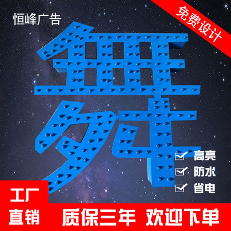 LED穿孔冲孔外漏灯珠楼顶点阵打孔发光字门头招牌牌匾广告牌定制