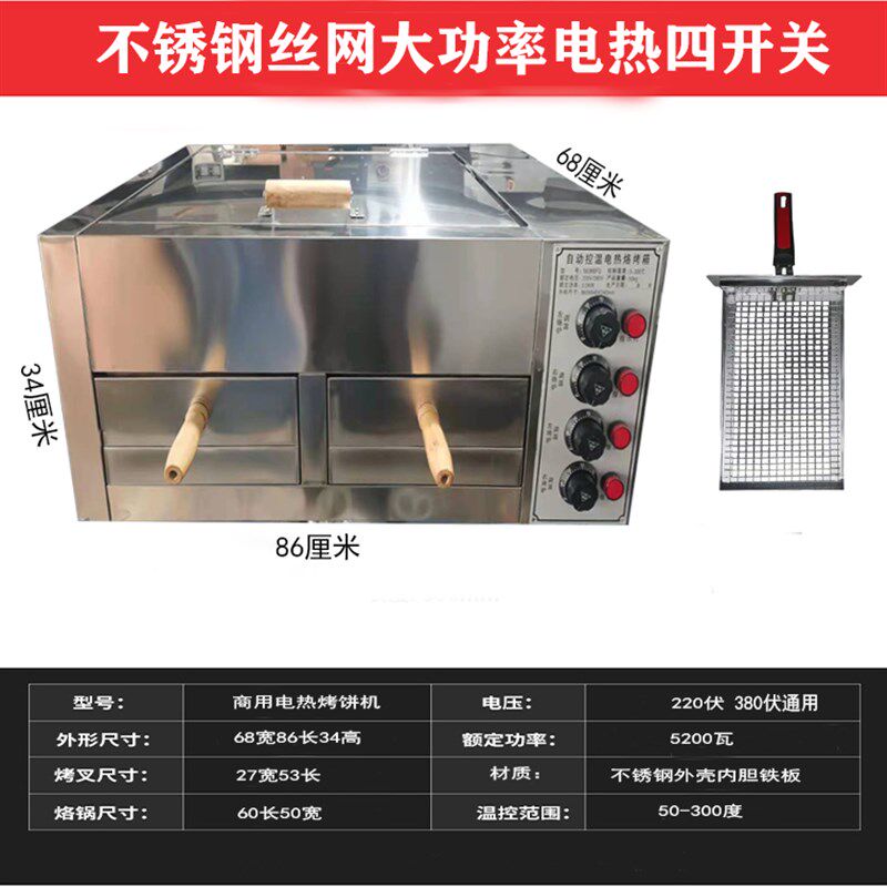 电烤箱商用烤炉烧饼炉肉夹馍炉子火烧炉子自动恒温白吉馍鸡蛋灌饼
