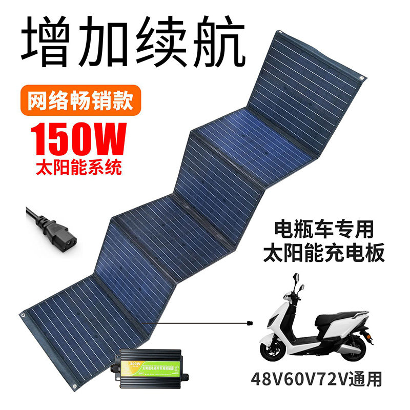 车载太阳能发电系统60V72伏车载太阳能充电器300W48v太阳能充手机
