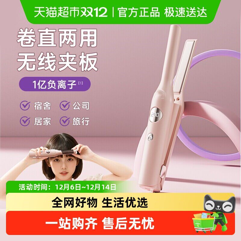 无线直板夹板直发充电卷发棒两用小型夹板负离子刘海迷你男生烫发