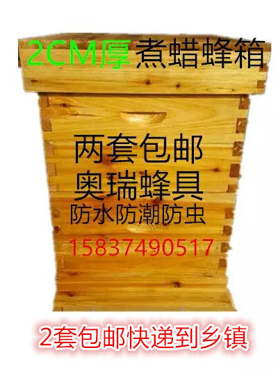 意蜂箱蜜蜂蜂箱养蜂工具专用养蜂箱包邮煮蜡双层蜂箱标准十框蜂箱