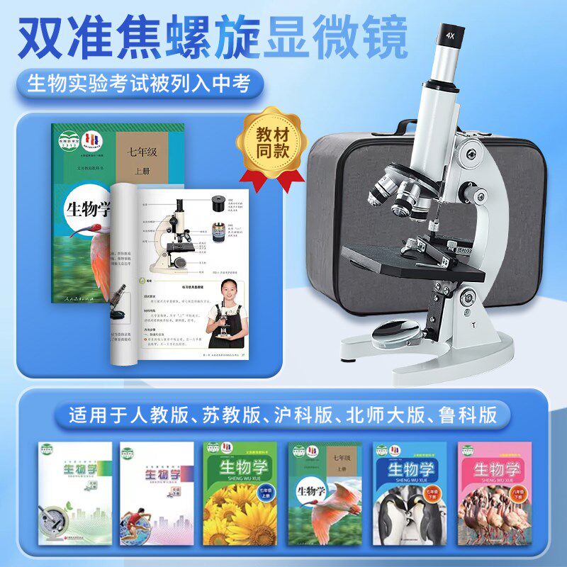 光学显微镜初中生专用中小学生儿童可看细菌专业级高倍电子实验室