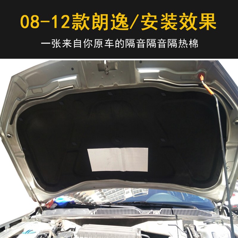 适用08-25款朗逸新锐/朗逸启航发动机隔音棉隔热棉引擎机盖隔热棉