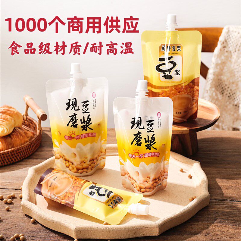 一次性豆浆袋自立吸嘴袋外卖打包袋耐高温现磨豆浆专用袋商用