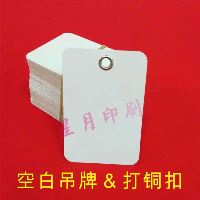 产品物料标识卡 生产流程卡 吊牌合格证标签纸卡打孔送挂绳