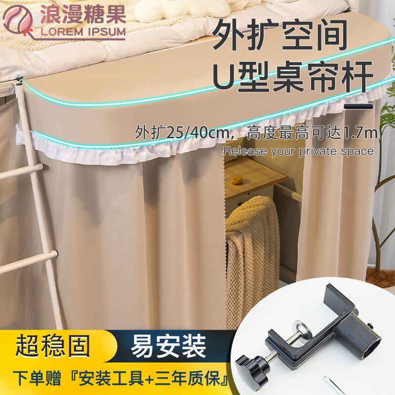 u型轨道床帘外扩宿舍下桌遮挡帘 桌帘上床下桌寝室下铺遮光围帘子