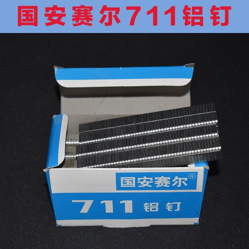 711铝钉 扎口机 711封口生鲜水果店食品袋塑料袋扎口机打包机器