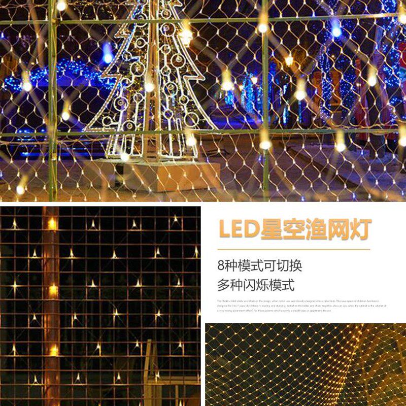 LED渔网灯彩灯网状闪灯婚礼堂舞台吊顶装饰星空灯春节鱼网灯灯串