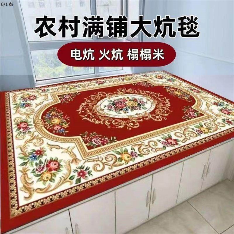 农村火炕炕垫家用土炕铺垫大面积加厚炕毯吸水耐脏榻榻米垫子