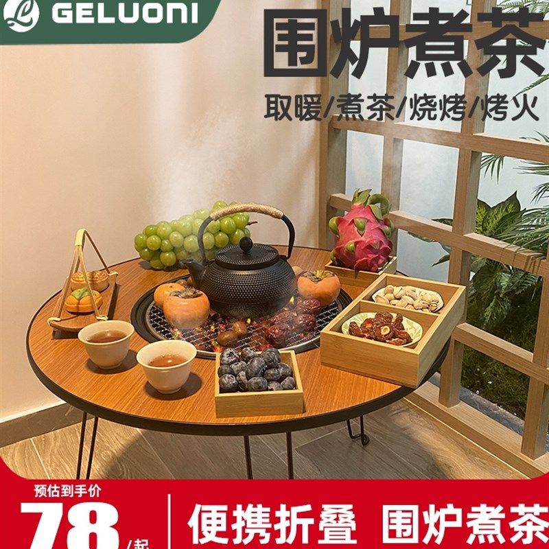 歌洛尼围炉煮茶壶烤火炉套装桌子室内烧烤炉小圆桌炭火炉家用户外