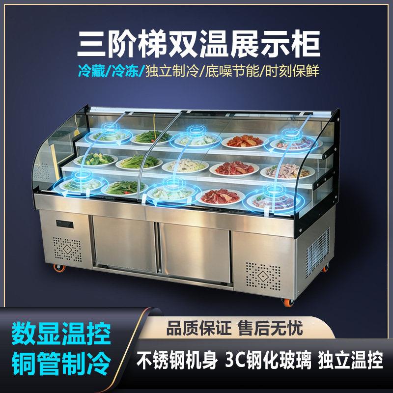 三层柜双温阶梯凉菜商用展示柜冷藏保鲜柜点菜柜烧烤鸭脖熟食串串