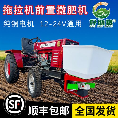新款拖拉机前置电动撒肥机白桶大容量电动三轮车48V60V72V通用