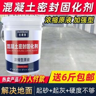 水泥地面渗透固化剂起沙处理剂密封混凝土家用地坪起砂起灰硬化漆