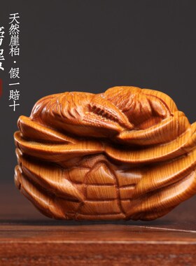 天然太行崖柏木可爱螃蟹八方来财文玩手把件家居装饰品工艺品摆件