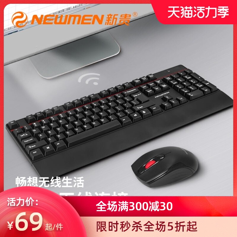新贵K103无线键盘鼠标无线键鼠套装办公鼠标电脑键盘笔记本键盘