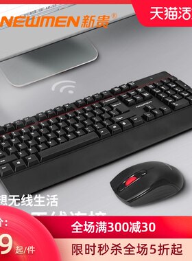 新贵K103无线键盘鼠标无线键鼠套装办公鼠标电脑键盘笔记本键盘