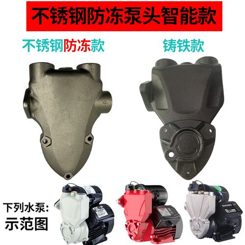 日井泵头增压泵头家用全自动增压泵配件200W300W400W600W智能泵壳