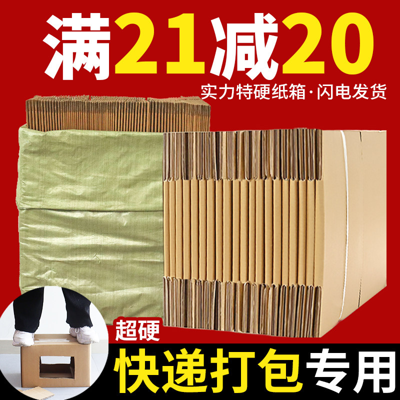 纸箱打包箱快递盒邮政包装快递纸箱打包纸箱6号物流牛皮纸箱