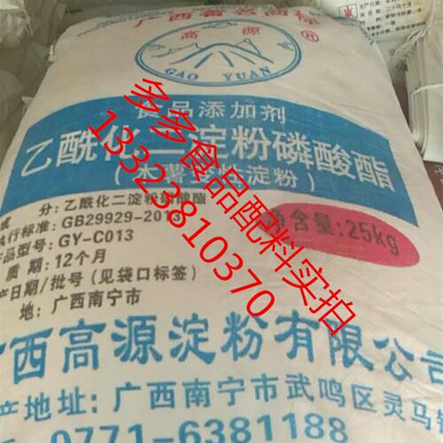 高源食品级木薯变性淀粉 乙酰化二淀粉磷酸酯 增稠剂 面制品用淀