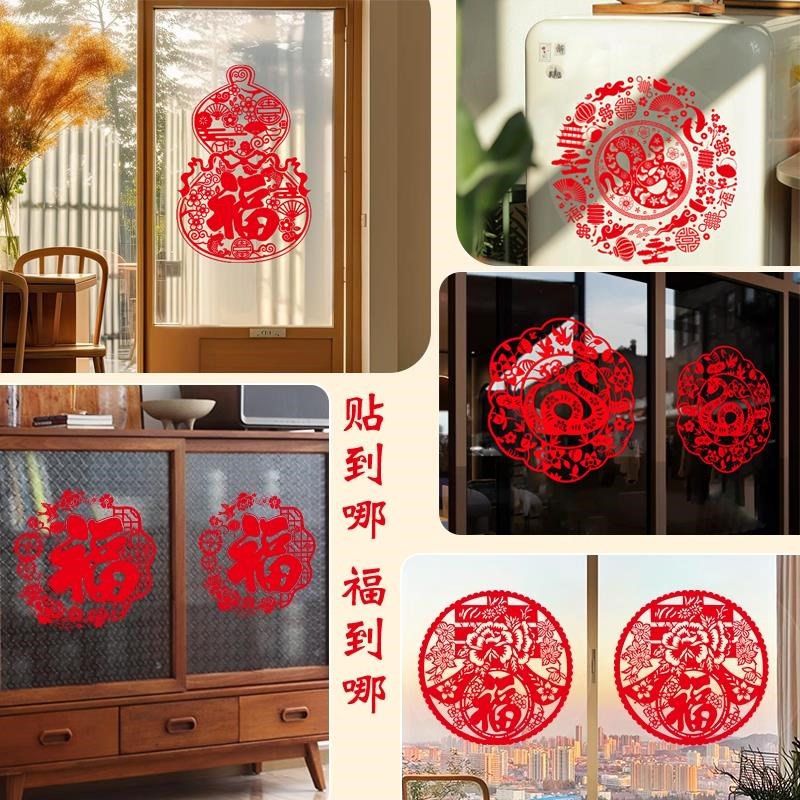 2026春节装饰品玻璃贴过新年贺年窗花贴画贺年新款背景墙贴纸氛围