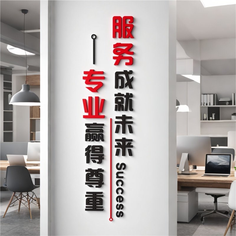 企业文化墙3d立体壁贴公司团队办公室背景事业单位励志贴字装饰画