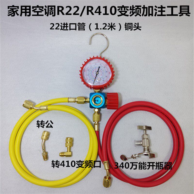 家用r22 410空调加液表雪种冷媒空调压力表汽车空调加氟工具套装