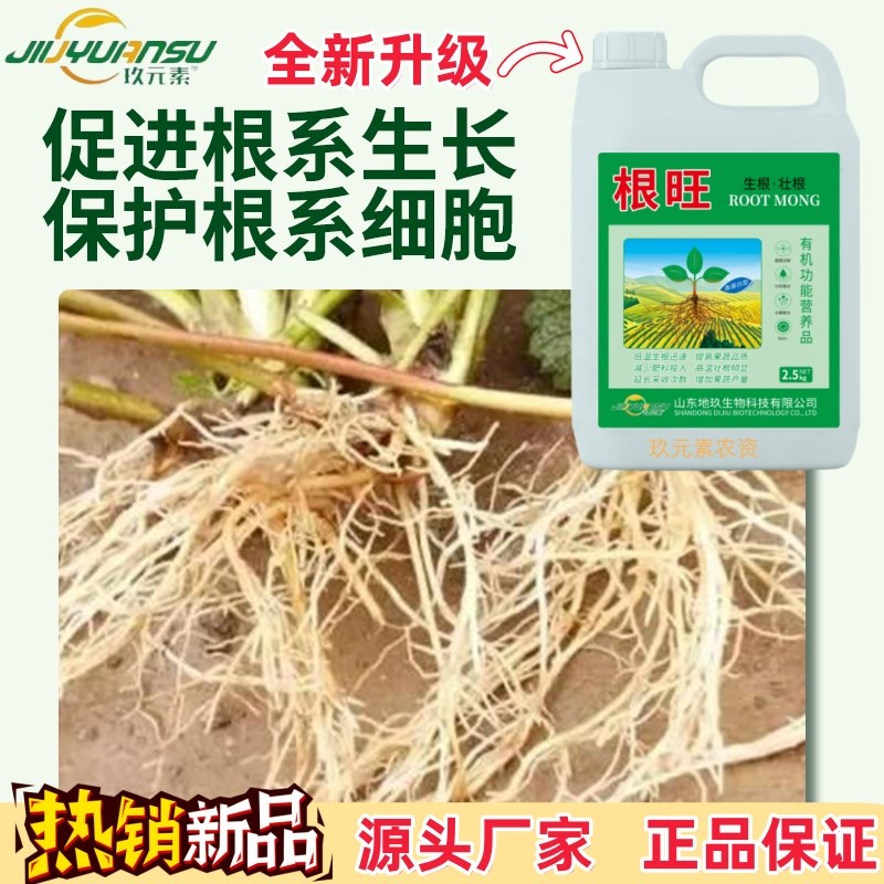 根旺蔬菜果树移栽强力生根壮苗剂含氨基酸叶面冲施水溶微生菌肥料